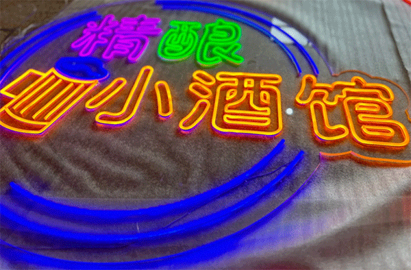 LED發光字制作高品質的光色不一樣！